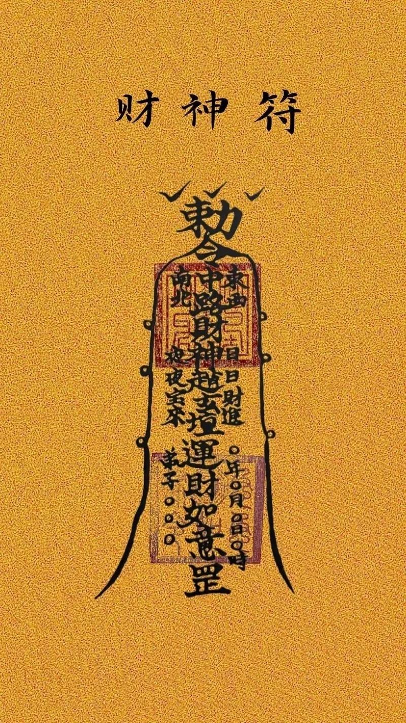 招财符.jpg